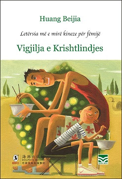 Vigjilja e Krishtlindjes