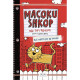 Macoku shkop