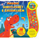 Dinozauret e zhurmshem