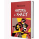 Historia e xhazit