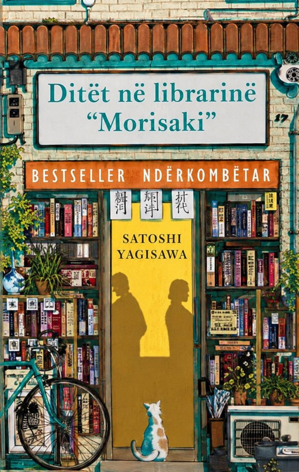 Ditët në librarinë Morisaki