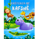 Rrefenja me kafshe