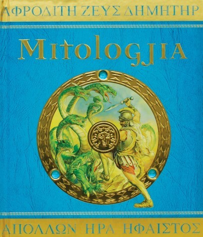 Mitologjia